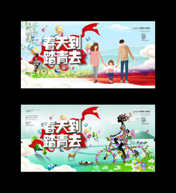 踏青