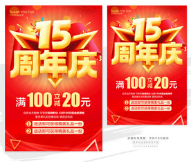 15周年庆