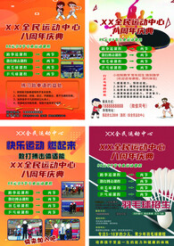 体适能招生青少年体能