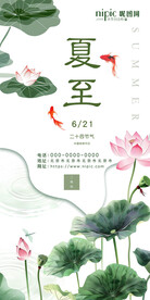 夏至海报