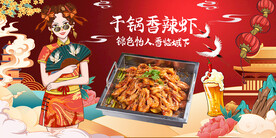 香辣虾