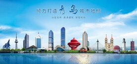 青岛地标建筑