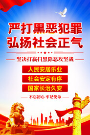 扫黑除恶