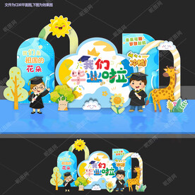 幼儿园毕业毕业美陈