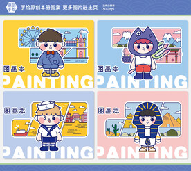 本册封面设计图片