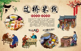 过桥米线