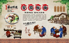 安徽板面