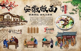 安徽板面