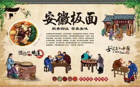 安徽板面