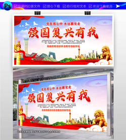 强国复兴有我
