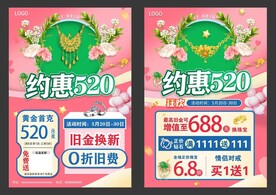 520珠宝