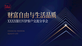 高端分享会活动背景