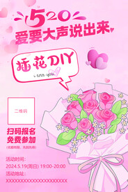 520情人节海报