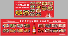 东北特色菜夜市软膜灯箱菜单