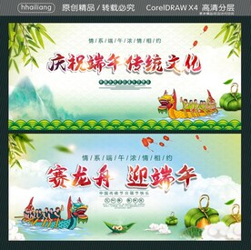 庆祝端午传统文化