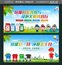 垃圾分一分 环境美十分