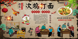 次坞打面