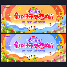 六一儿童节晚会背景