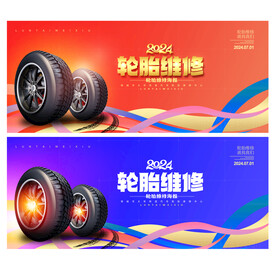 轮胎