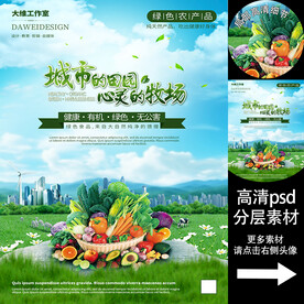 绿色农资产品海报