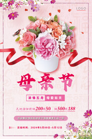 母亲节促销活动海报