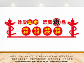 禁毒文化墙