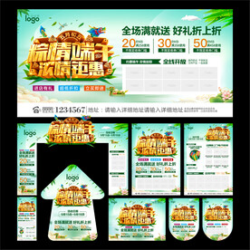 粽情端午 浓情钜惠