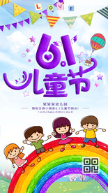 六一海报