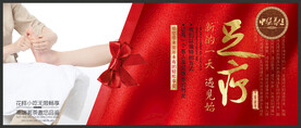 足疗展板