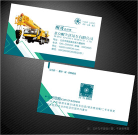 吊车名片