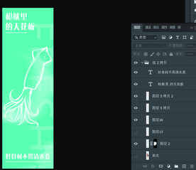 鱿鱼海报