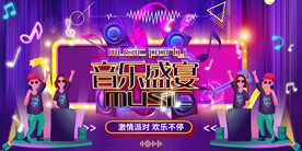 音乐盛宴KTV背景