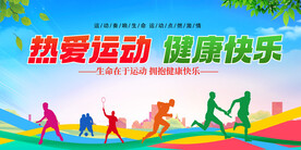 运动会背景 