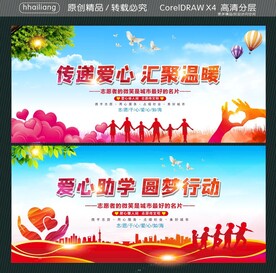 传递爱心汇聚温暖 