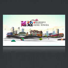 延边