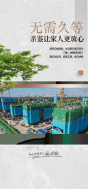 无需久等地产施工进度海报