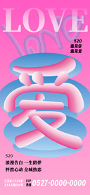 情人节海报