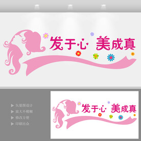 美发店文化墙