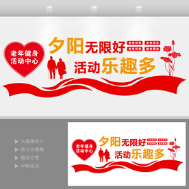 老年健身活动中心