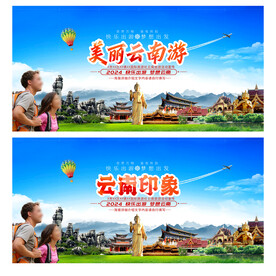 云南印象