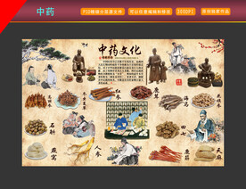 中药文化