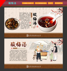酸梅汤