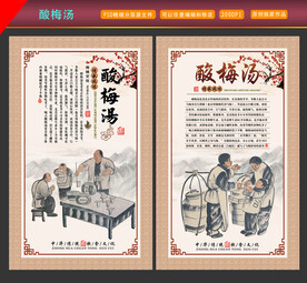 酸梅汤