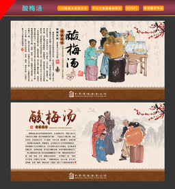 酸梅汤