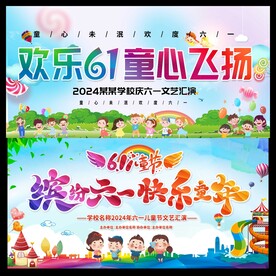 61儿童节