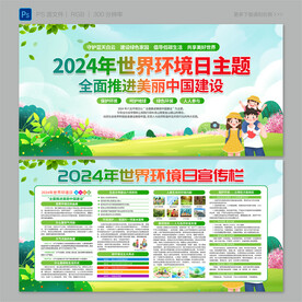 世界环境日