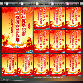 党建宣传标语