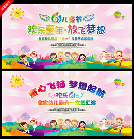 61晚会背景