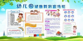 幼儿园安全教育健康教育