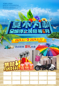 夏不为利全城停止装修等6月